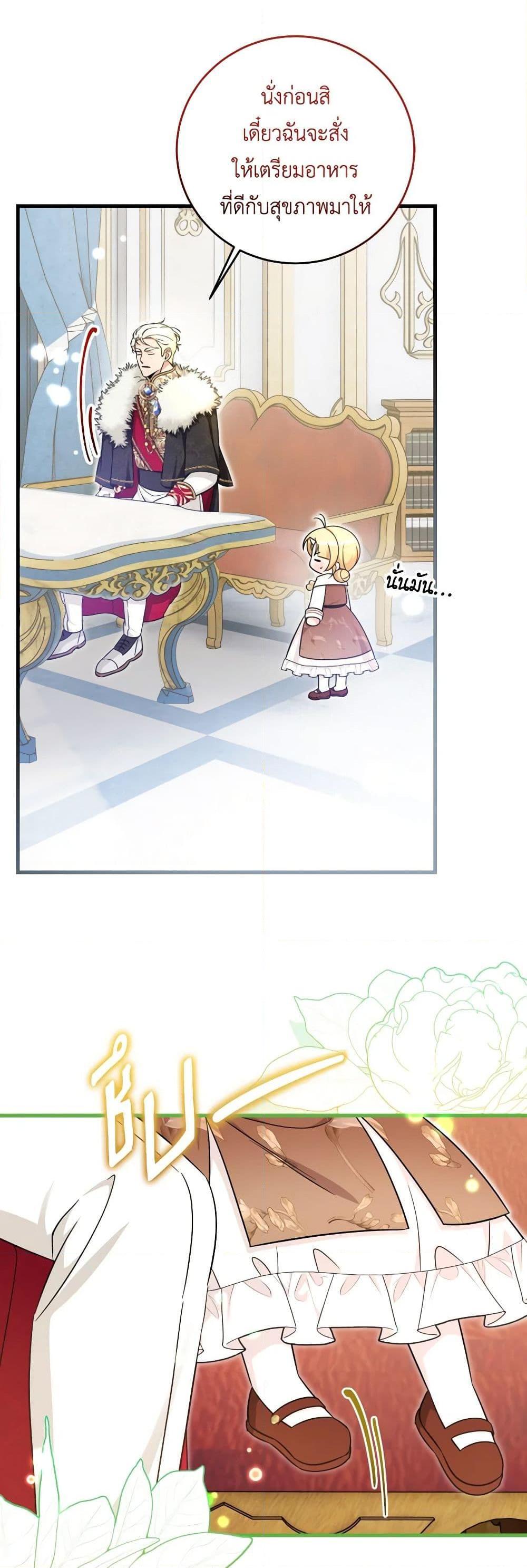 Baby Pharmacist Princess ตอนที่ 54 46