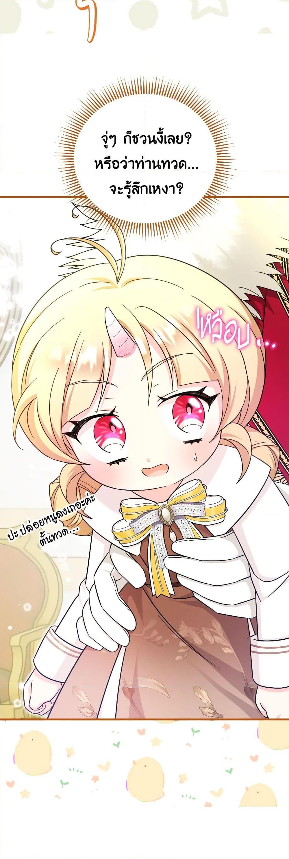 Baby Pharmacist Princess ตอนที่ 54 43