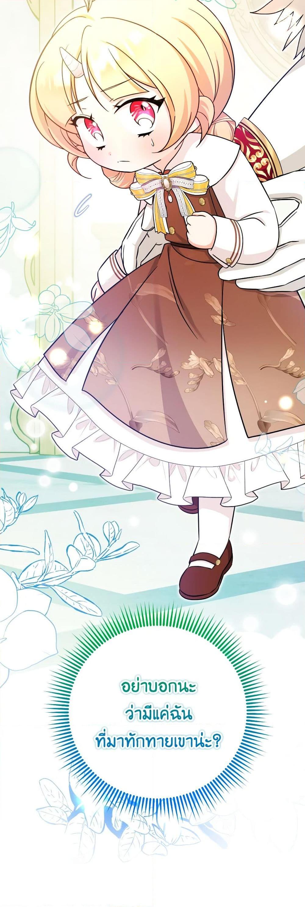 Baby Pharmacist Princess ตอนที่ 54 45