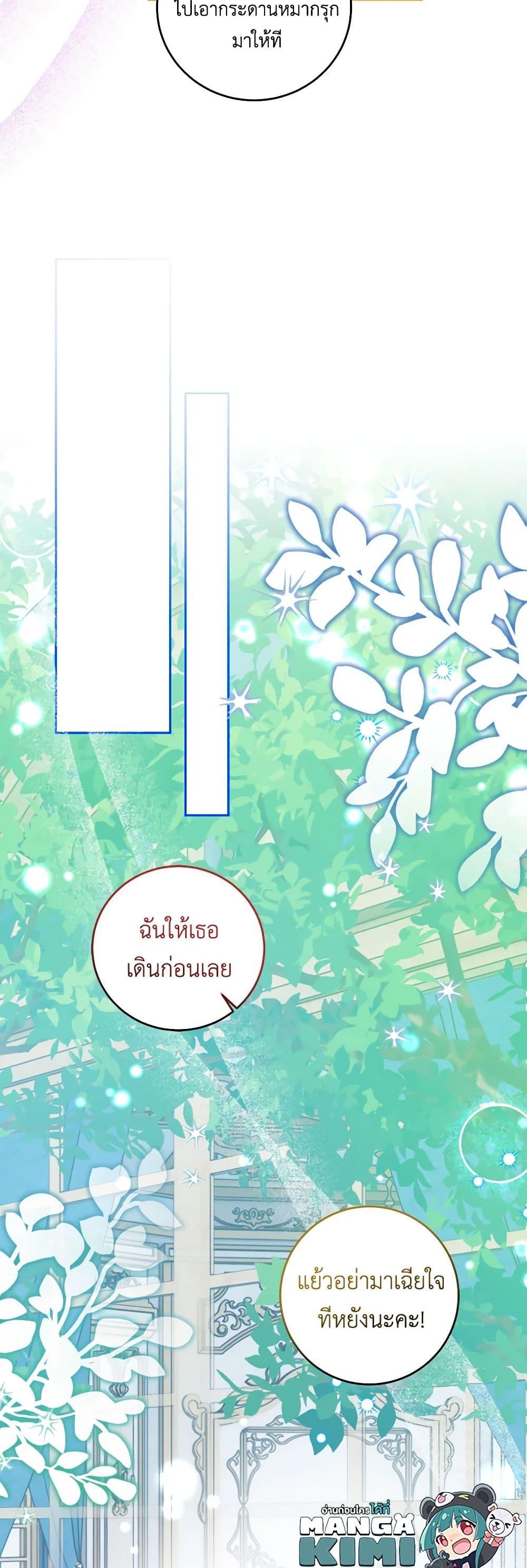 Baby Pharmacist Princess ตอนที่ 54 50