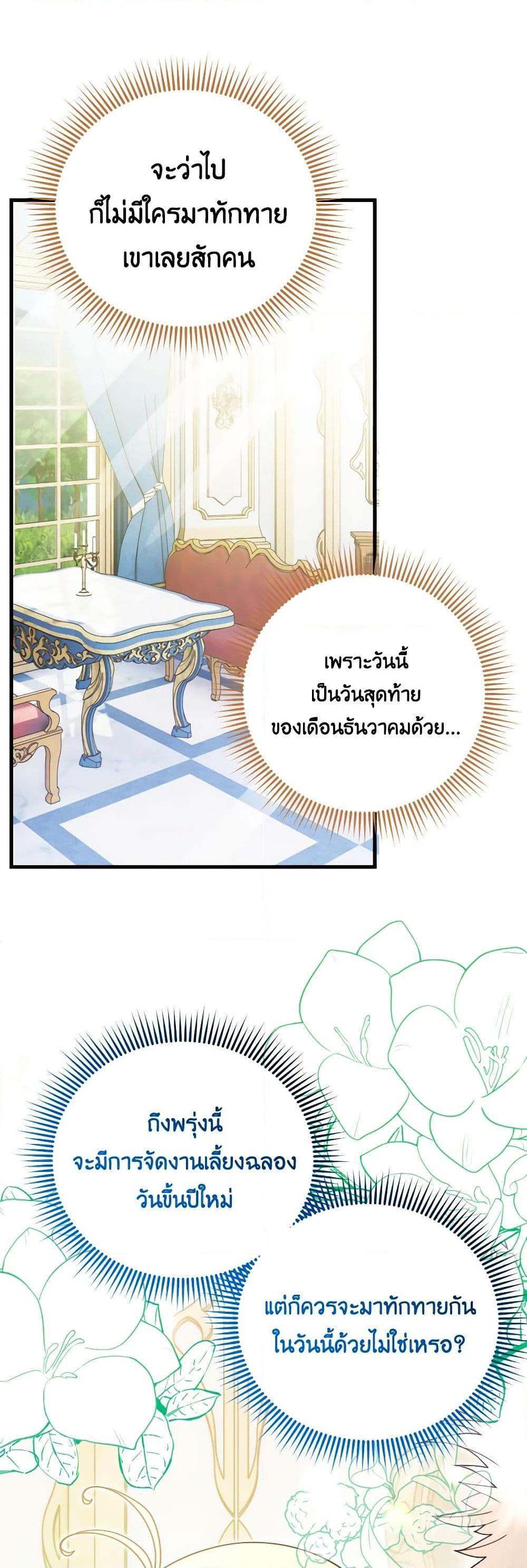 Baby Pharmacist Princess ตอนที่ 54 44