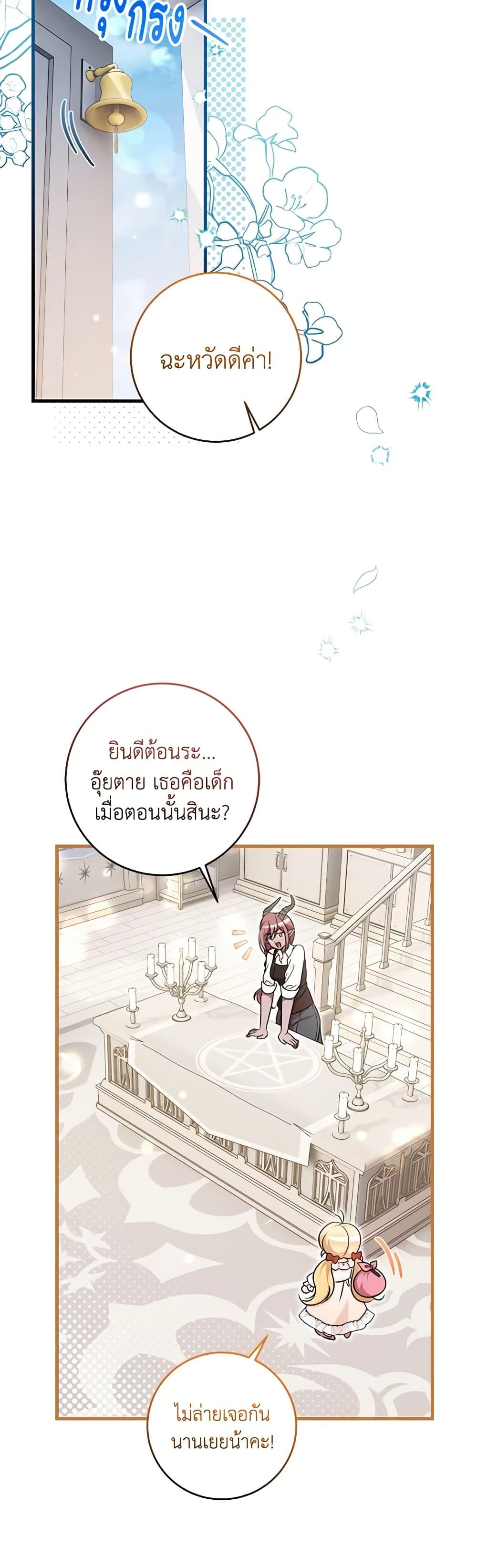 Baby Pharmacist Princess ตอนที่ 55 8