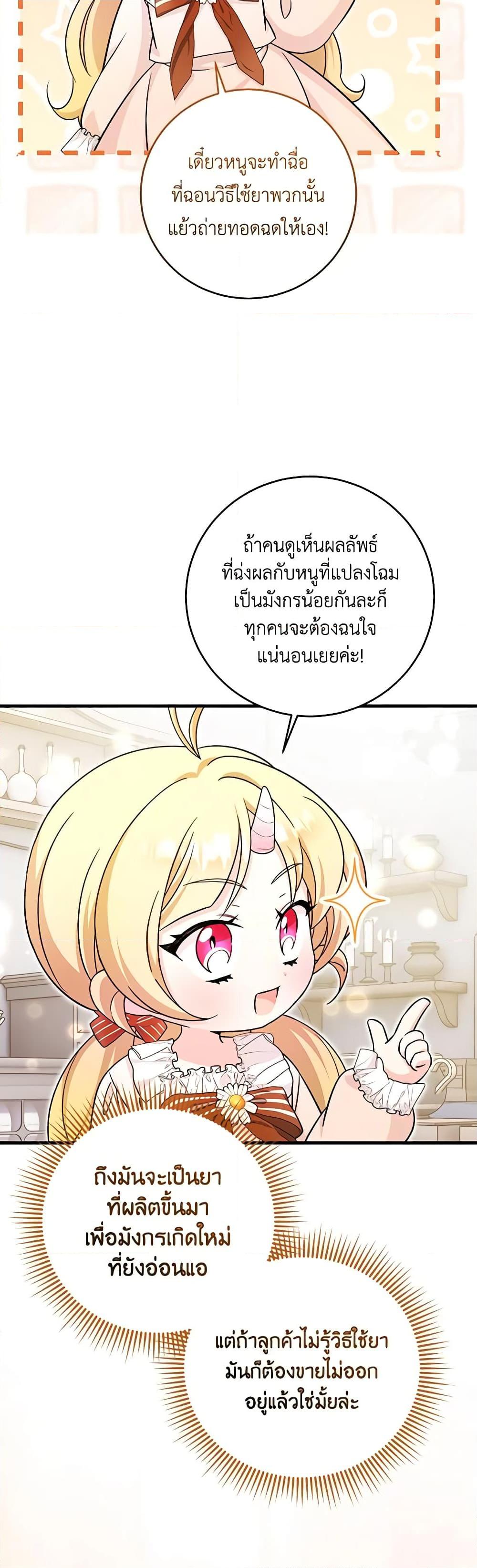 Baby Pharmacist Princess ตอนที่ 55 12