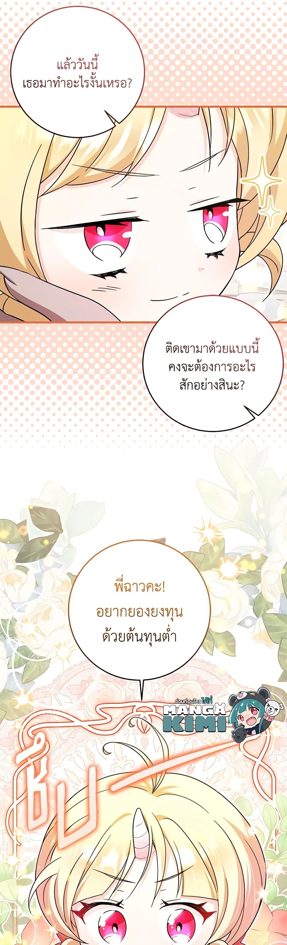 Baby Pharmacist Princess ตอนที่ 55 10