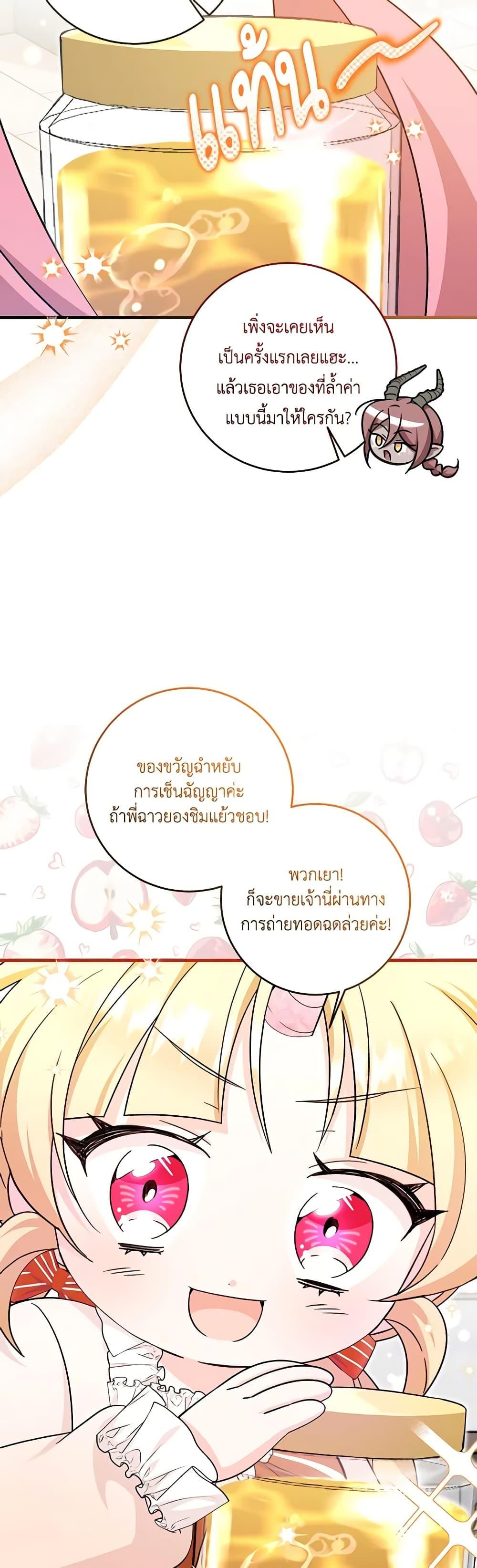 Baby Pharmacist Princess ตอนที่ 55 20