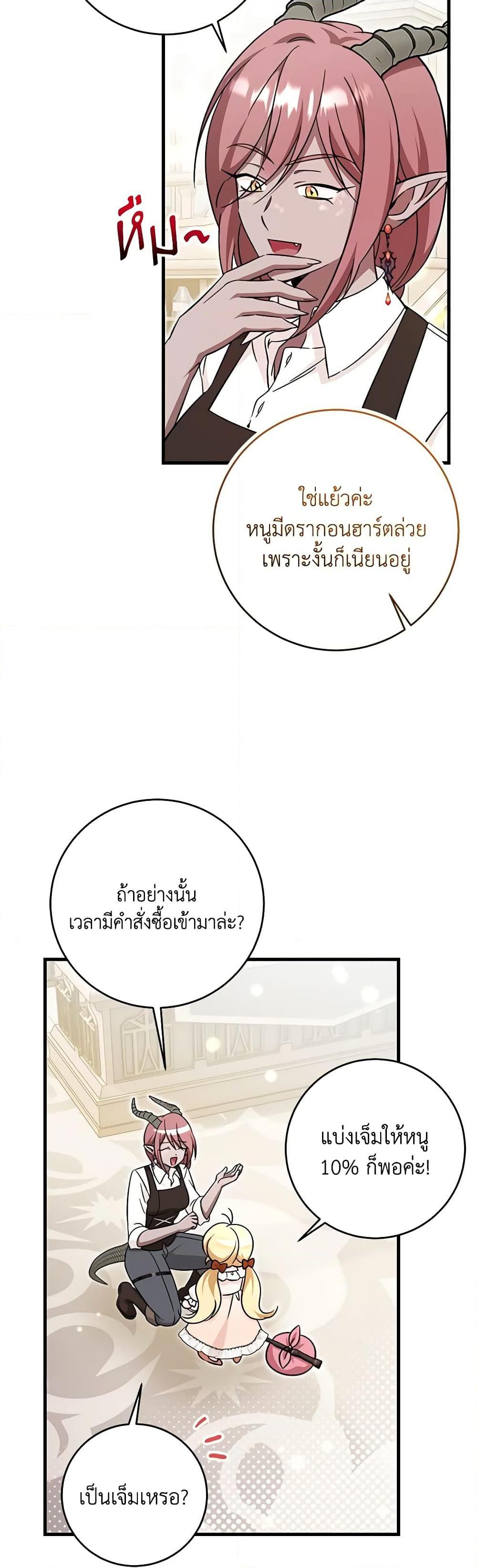 Baby Pharmacist Princess ตอนที่ 55 14