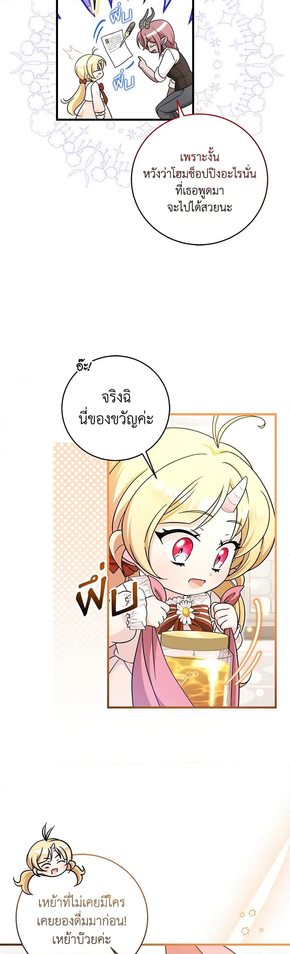 Baby Pharmacist Princess ตอนที่ 55 19