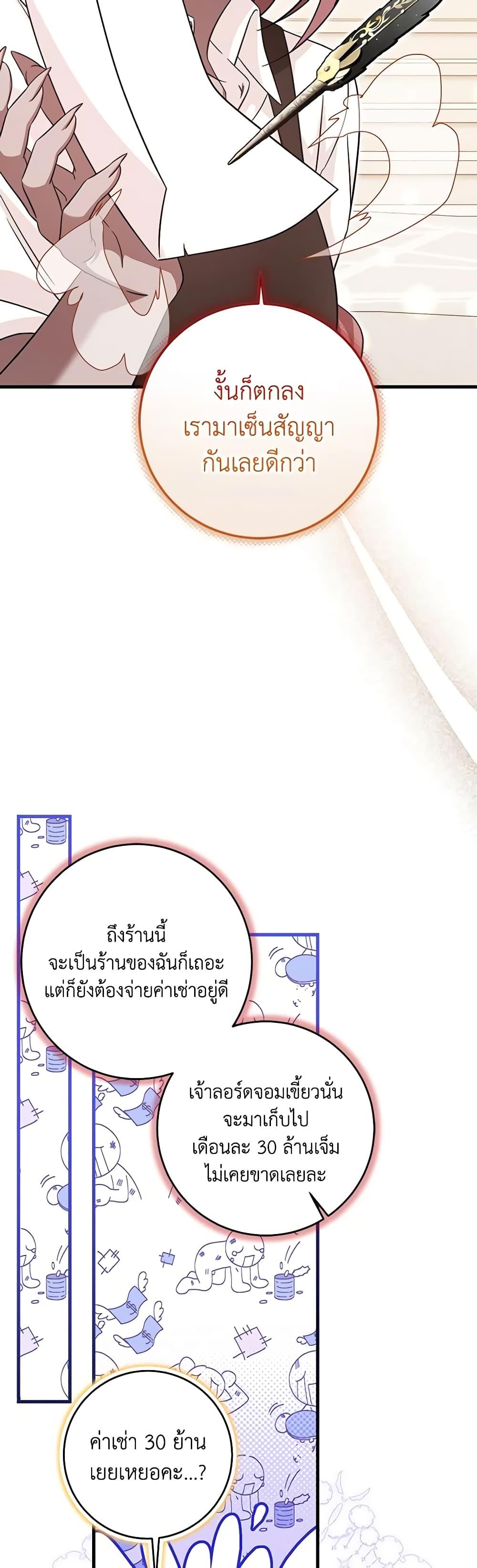 Baby Pharmacist Princess ตอนที่ 55 18