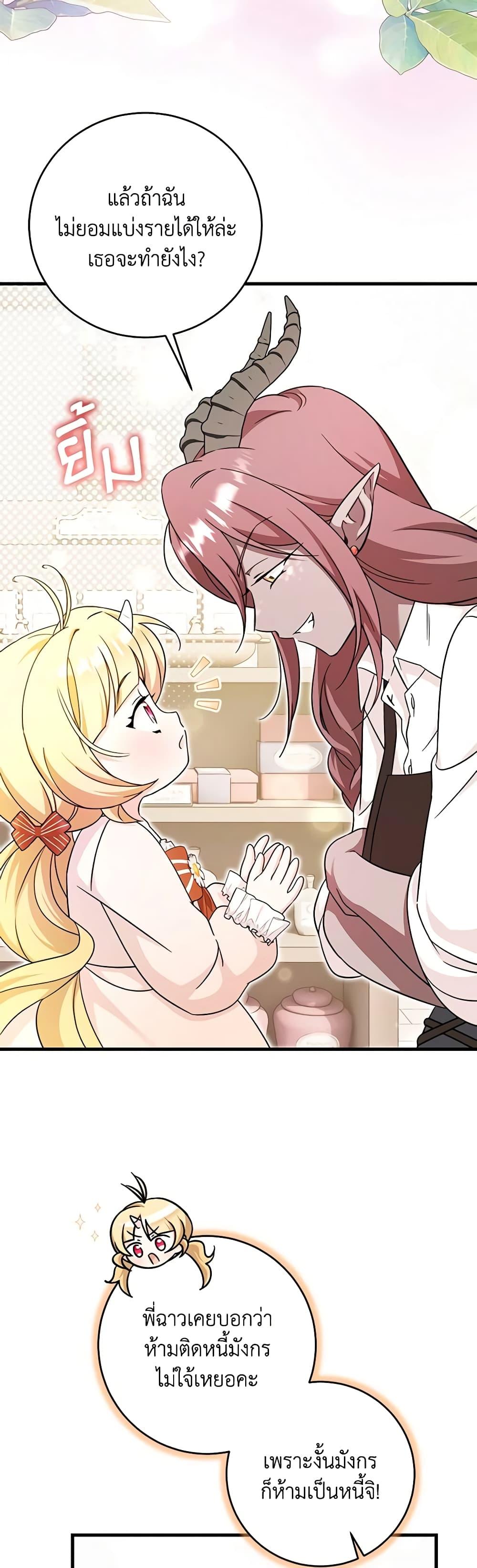 Baby Pharmacist Princess ตอนที่ 55 16