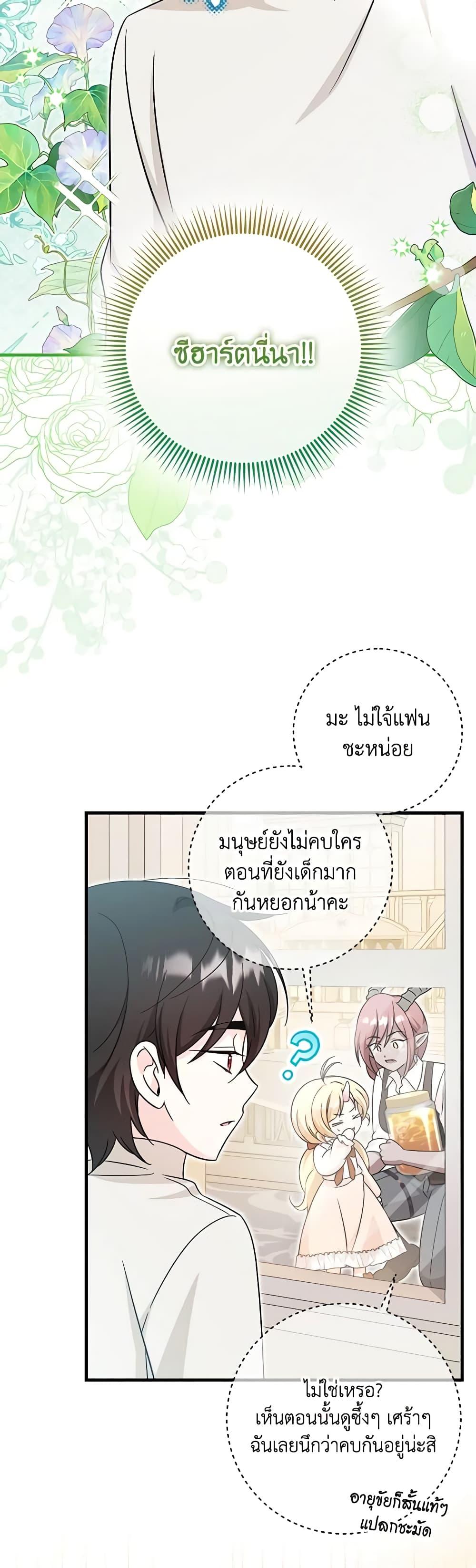 Baby Pharmacist Princess ตอนที่ 55 24