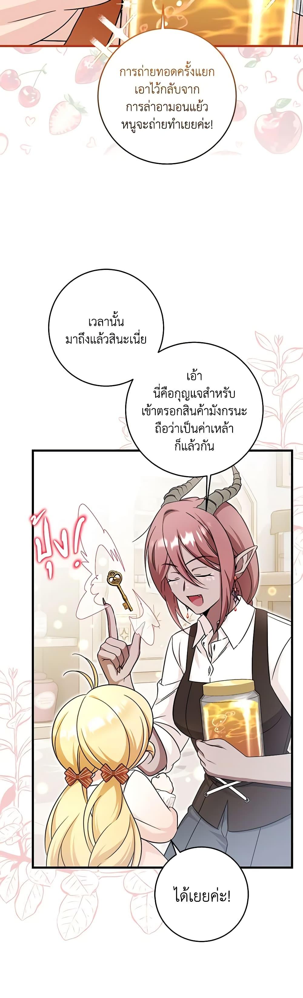Baby Pharmacist Princess ตอนที่ 55 21