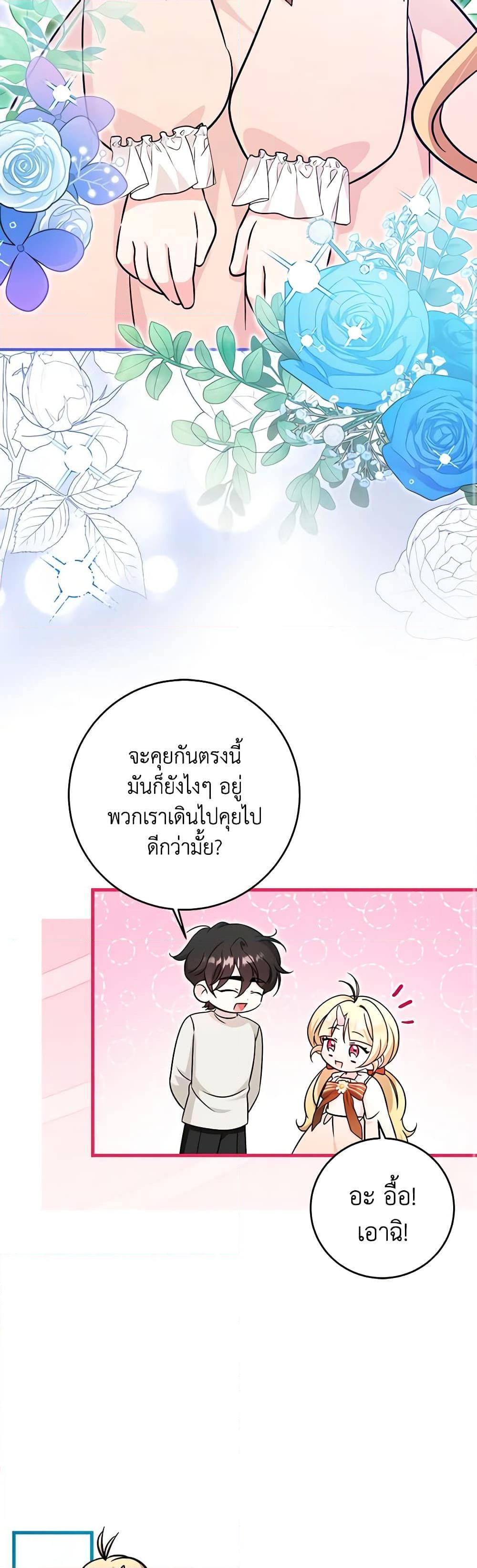 Baby Pharmacist Princess ตอนที่ 55 29
