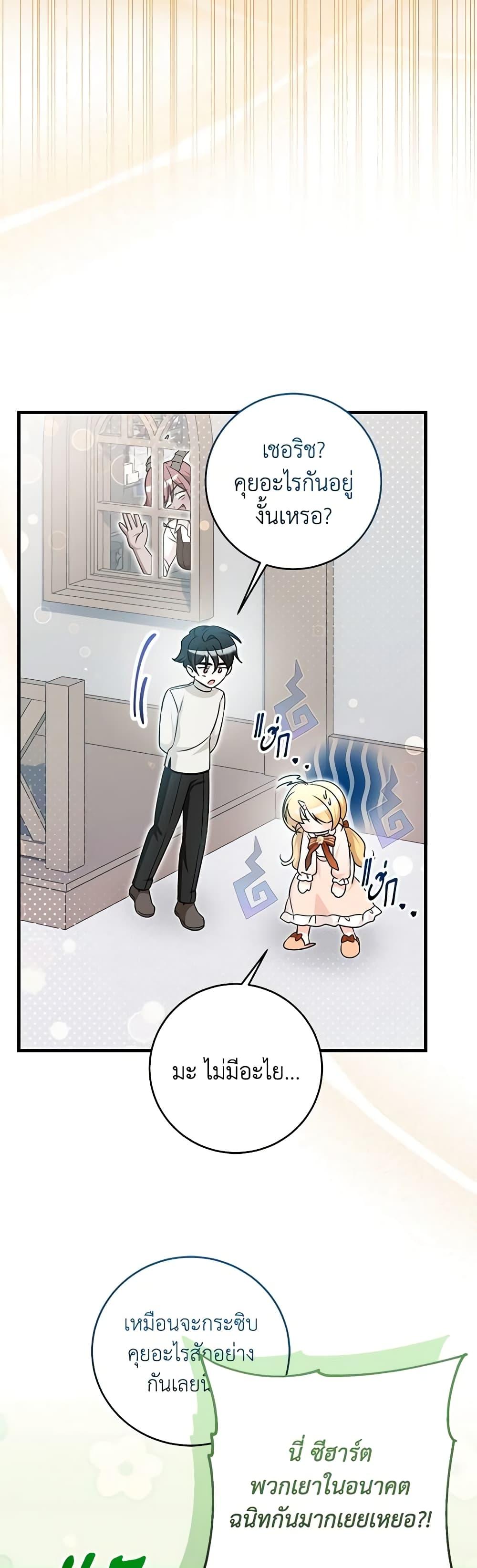 Baby Pharmacist Princess ตอนที่ 55 26