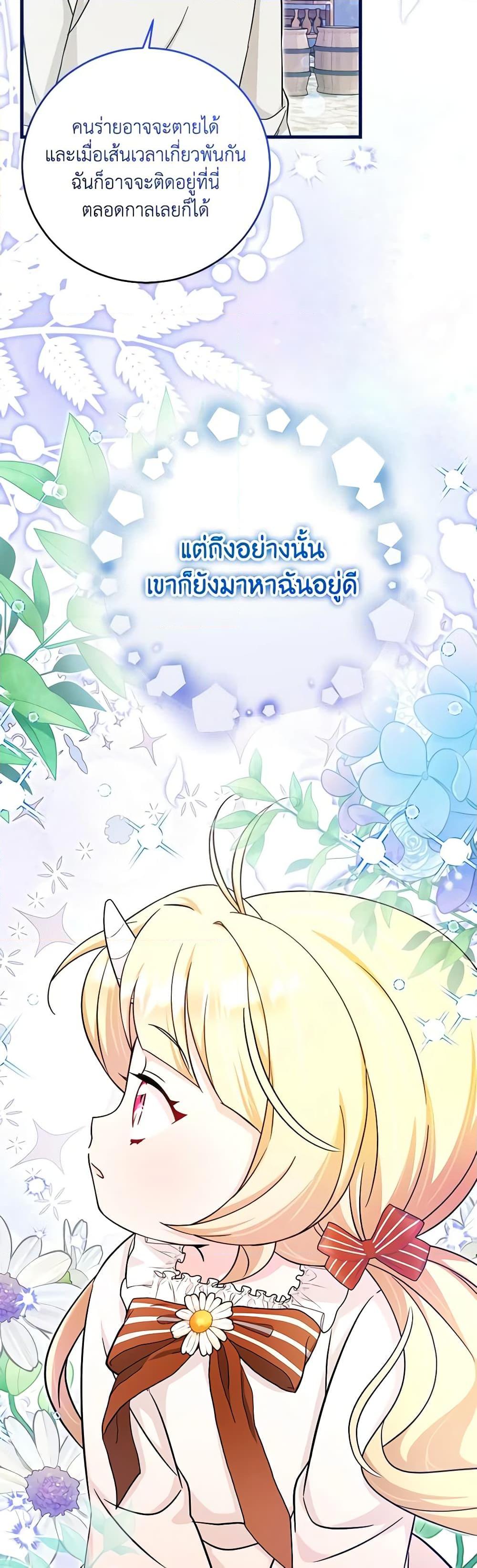 Baby Pharmacist Princess ตอนที่ 55 28