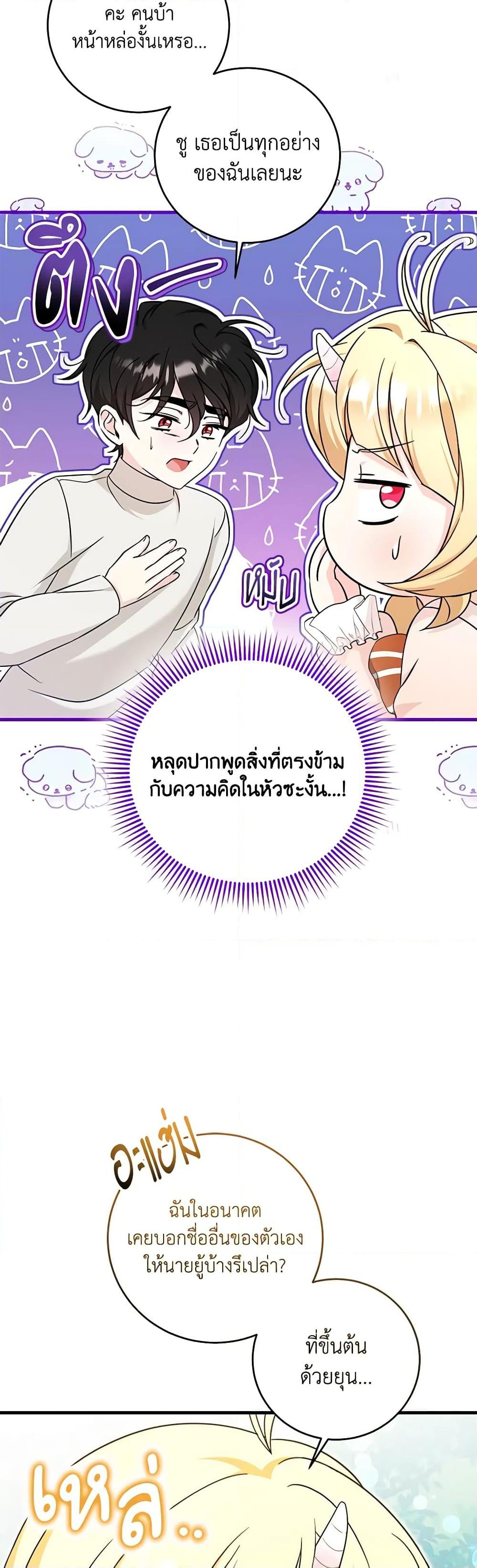 Baby Pharmacist Princess ตอนที่ 55 35