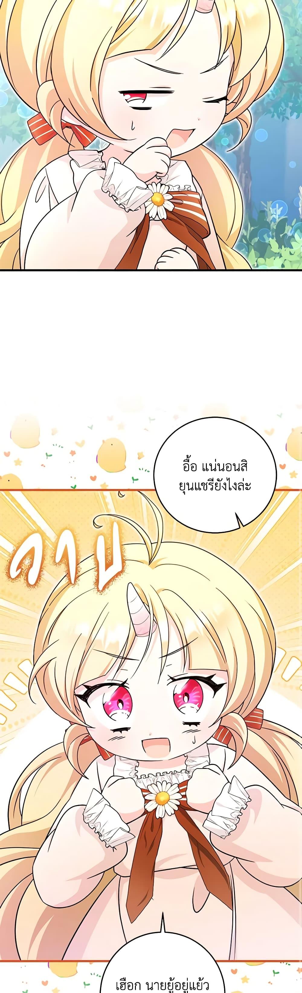 Baby Pharmacist Princess ตอนที่ 55 36
