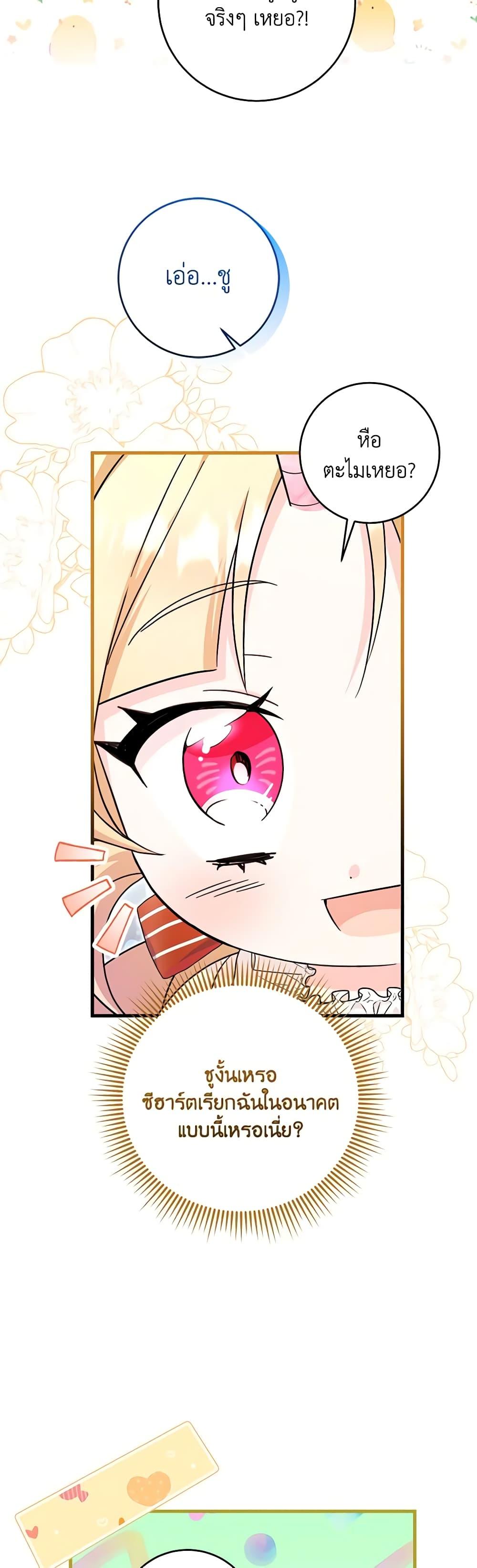 Baby Pharmacist Princess ตอนที่ 55 37