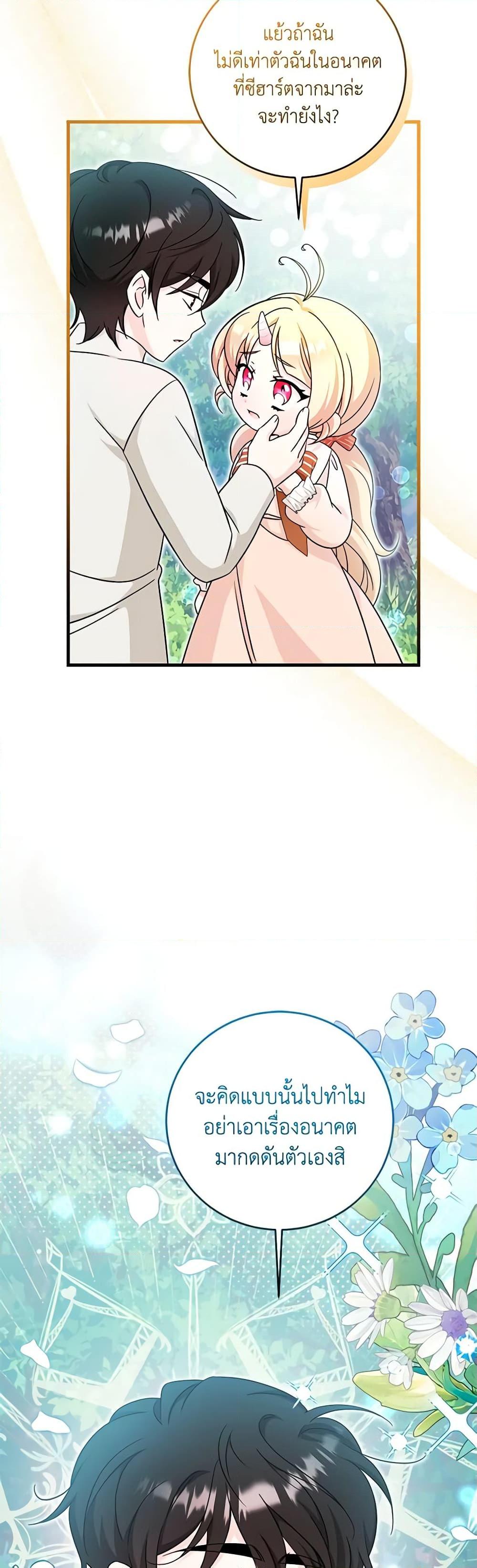 Baby Pharmacist Princess ตอนที่ 55 41