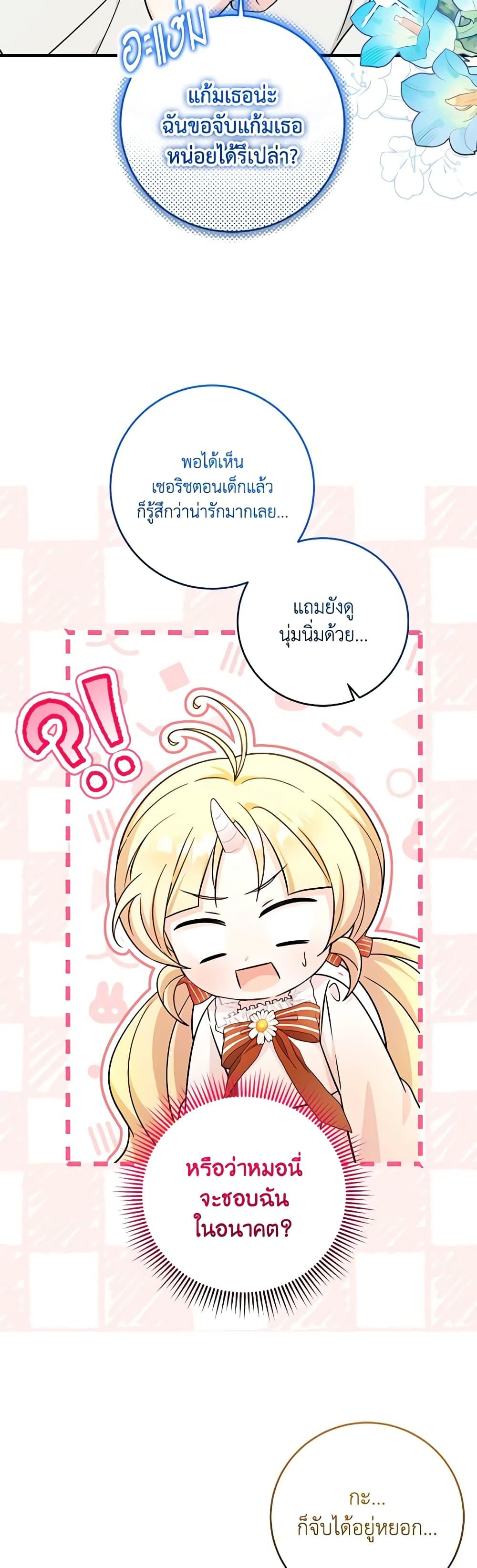 Baby Pharmacist Princess ตอนที่ 55 39