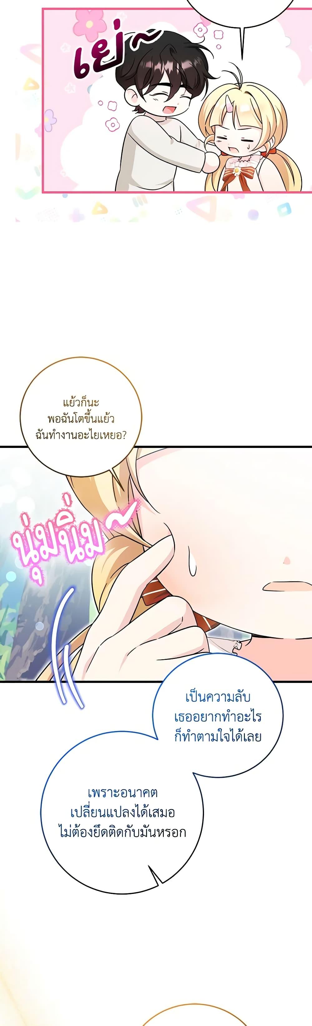 Baby Pharmacist Princess ตอนที่ 55 40