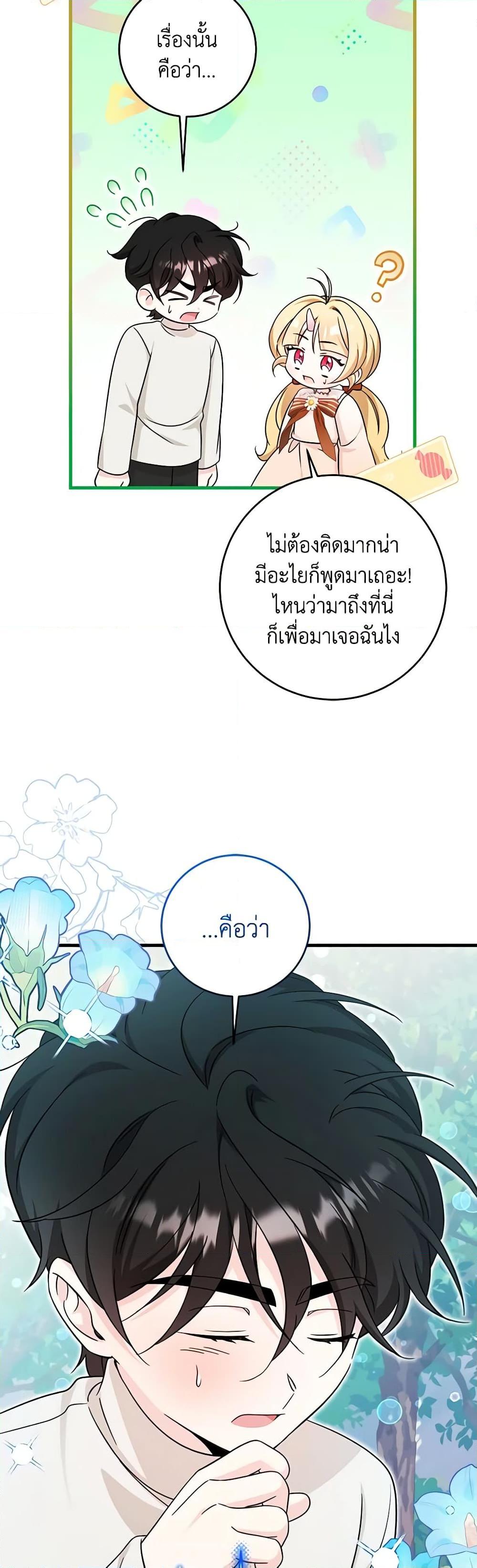 Baby Pharmacist Princess ตอนที่ 55 38