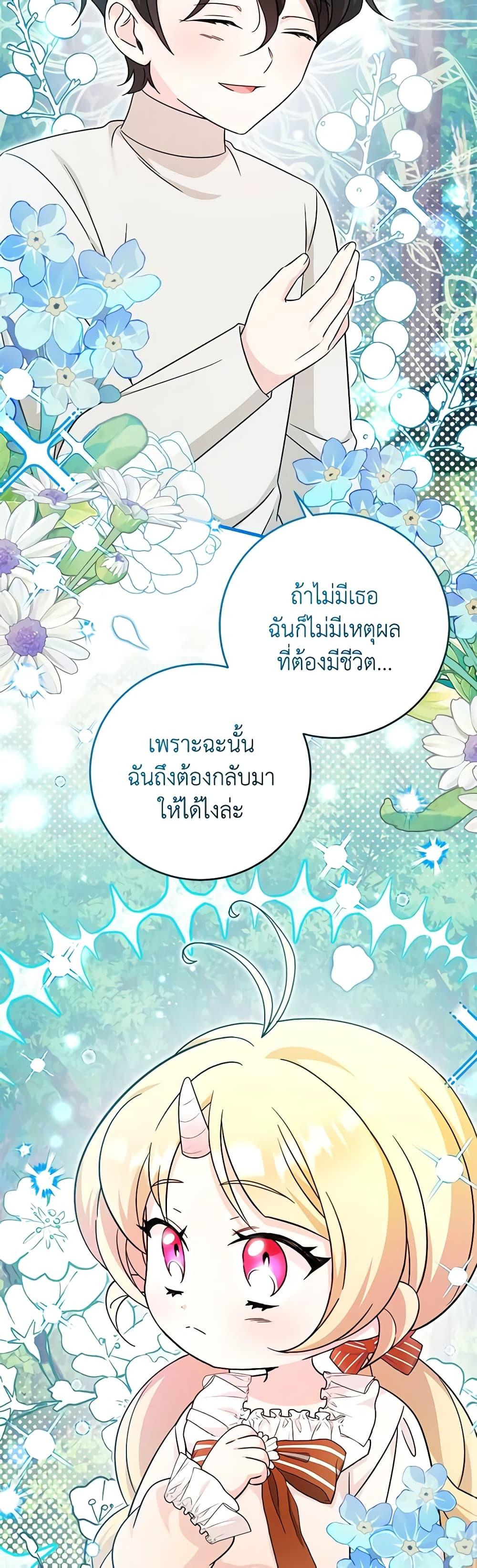 Baby Pharmacist Princess ตอนที่ 55 42
