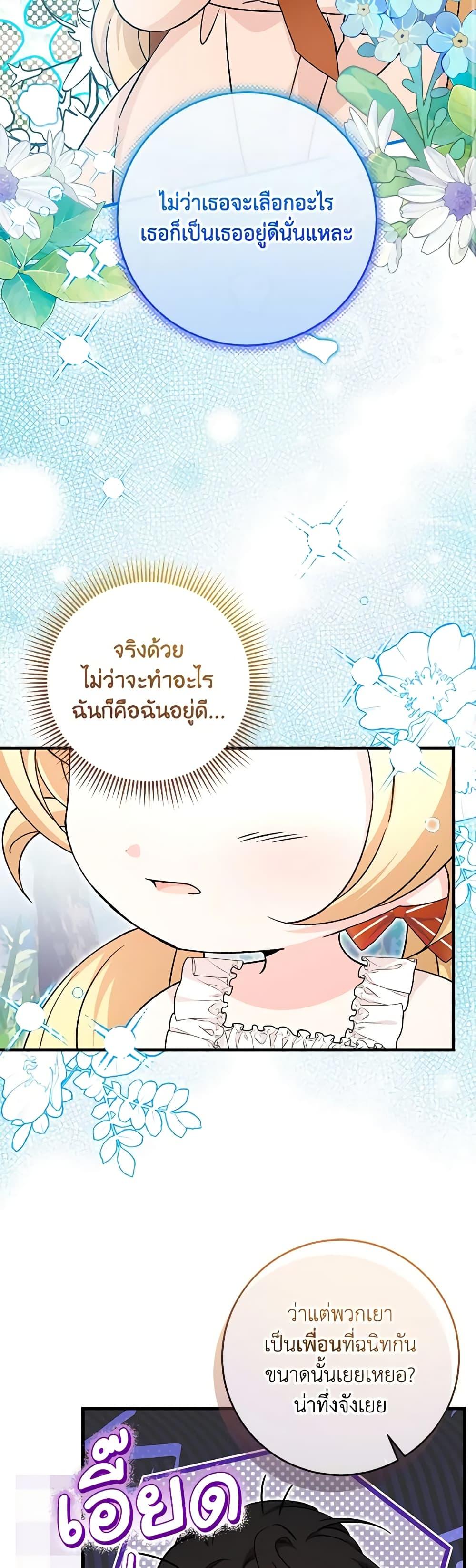 Baby Pharmacist Princess ตอนที่ 55 43