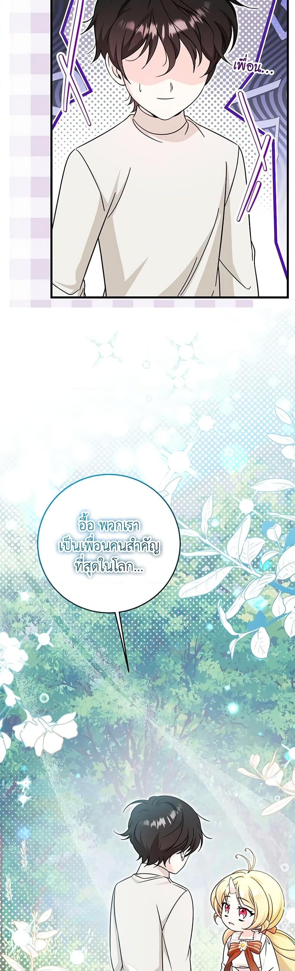 Baby Pharmacist Princess ตอนที่ 55 44