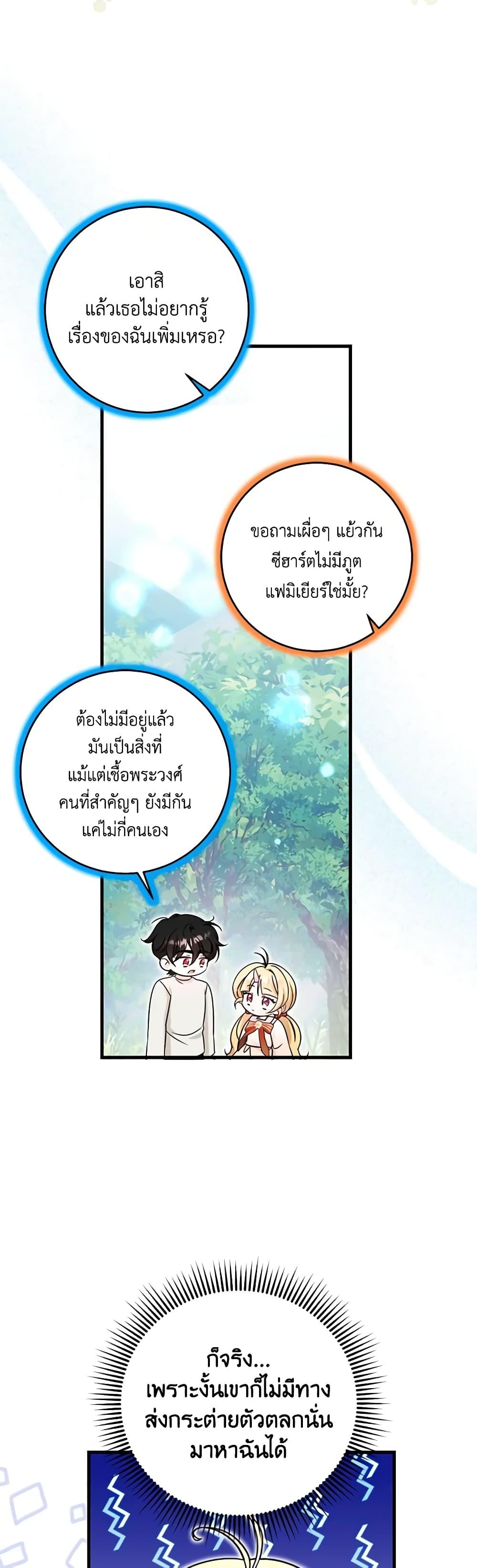 Baby Pharmacist Princess ตอนที่ 55 46