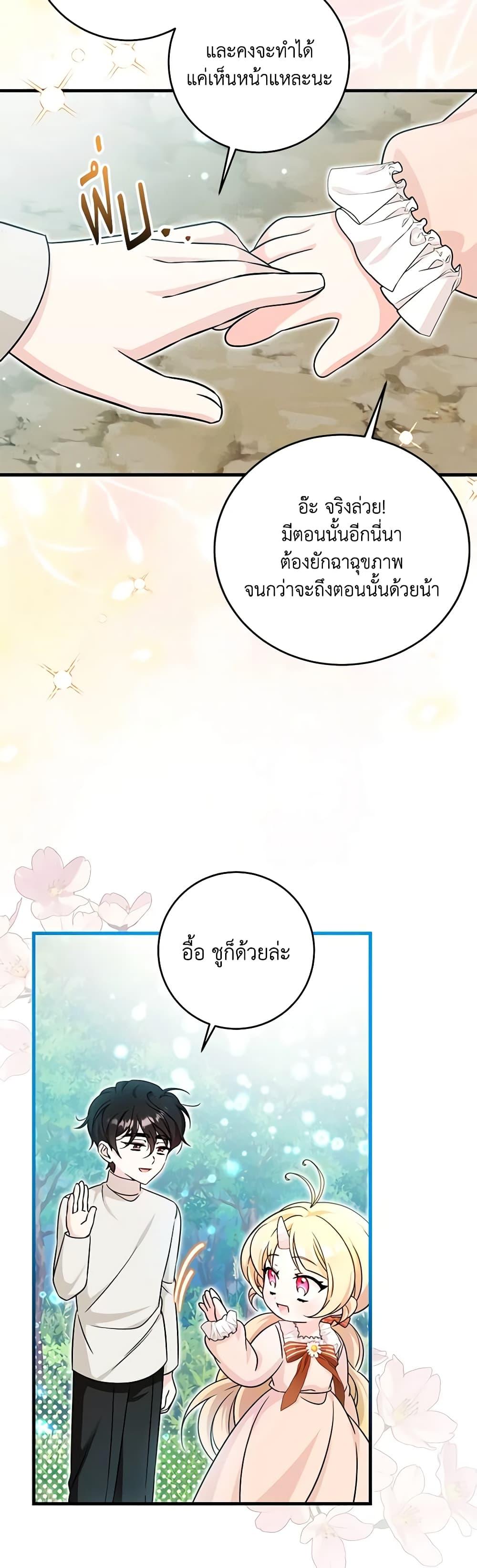 Baby Pharmacist Princess ตอนที่ 55 49