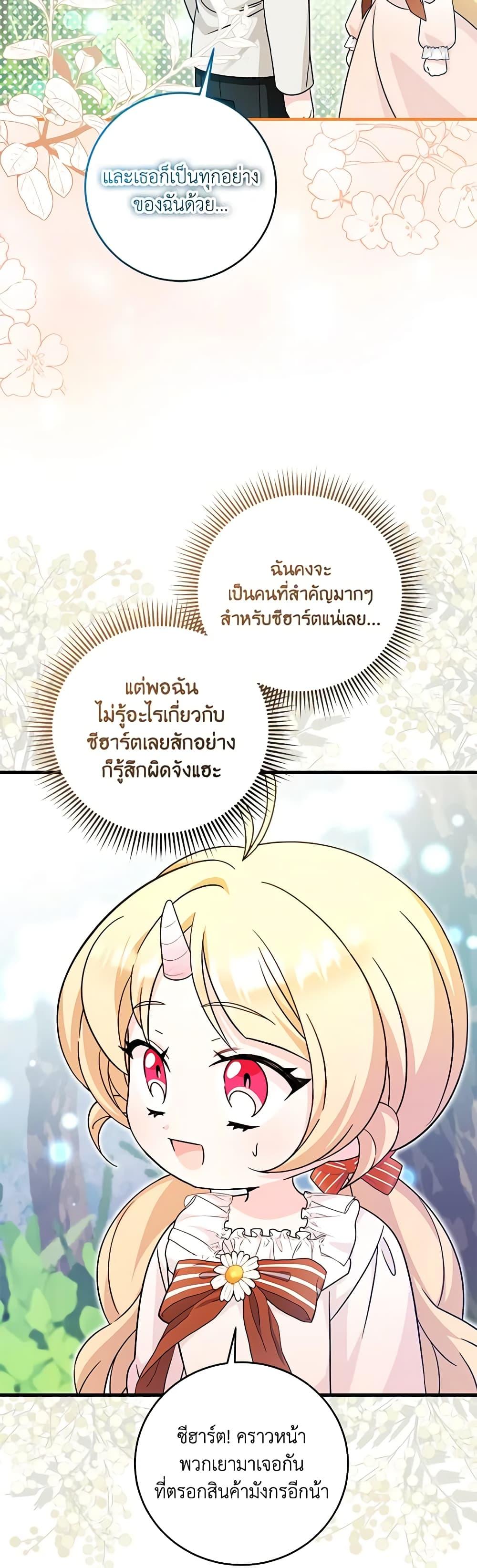 Baby Pharmacist Princess ตอนที่ 55 45
