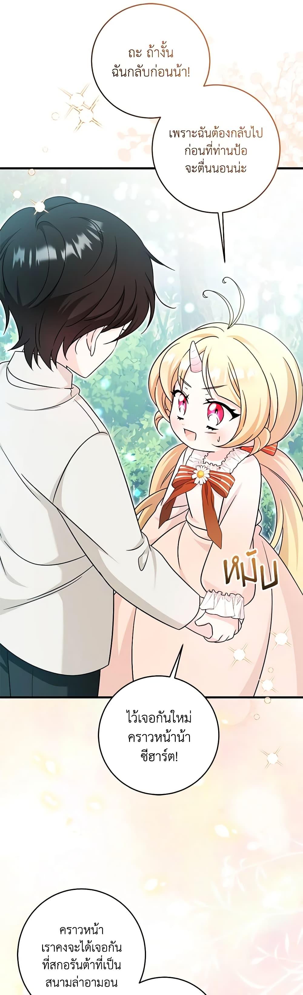Baby Pharmacist Princess ตอนที่ 55 48