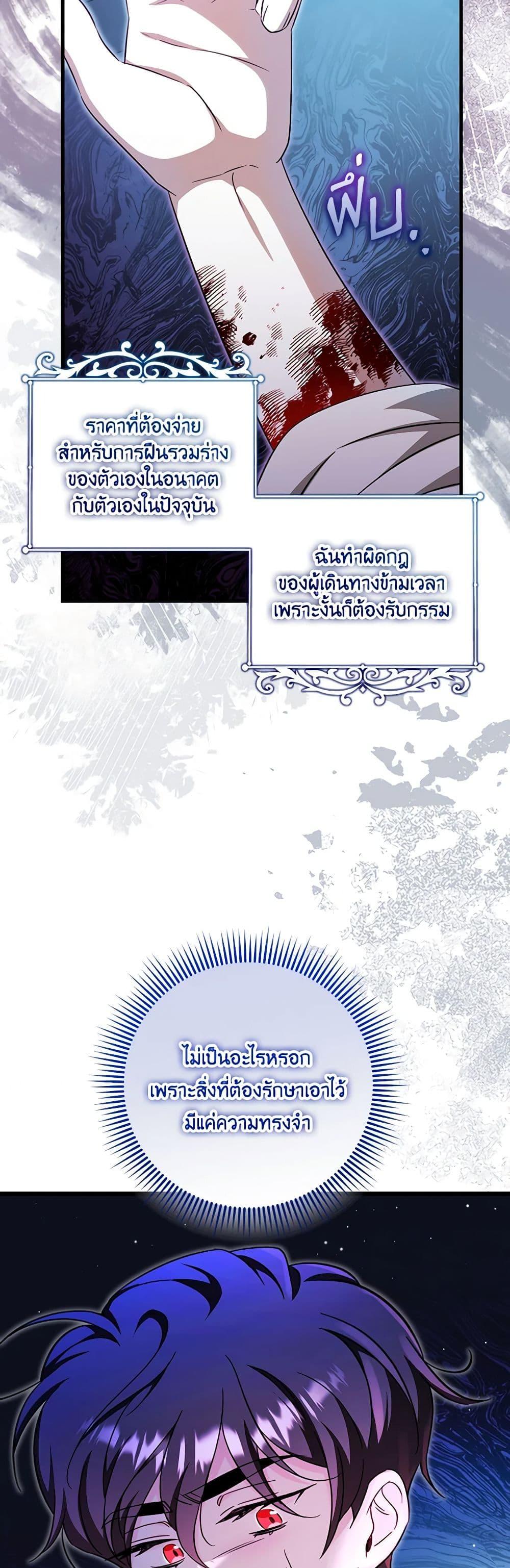 Baby Pharmacist Princess ตอนที่ 56 5