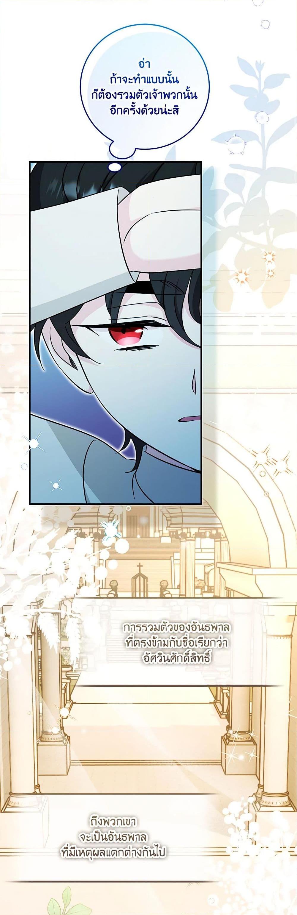 Baby Pharmacist Princess ตอนที่ 56 9