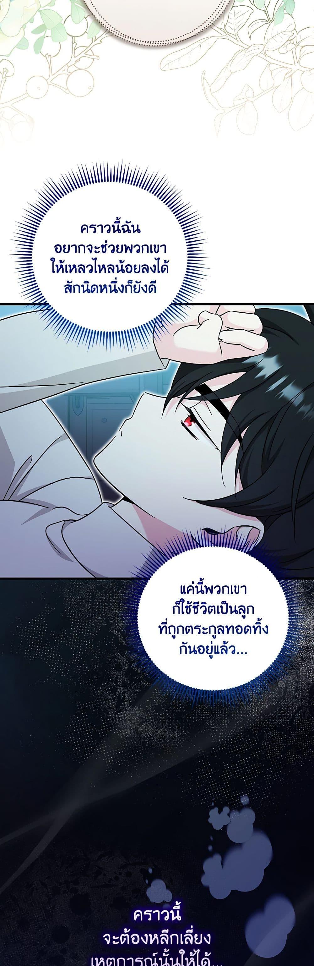 Baby Pharmacist Princess ตอนที่ 56 11