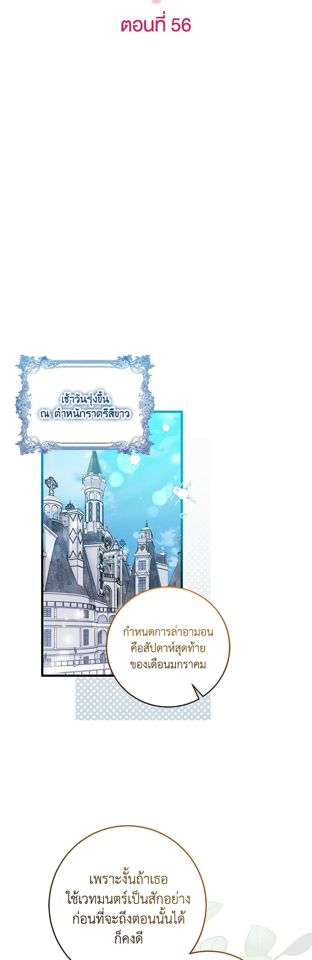 Baby Pharmacist Princess ตอนที่ 56 13