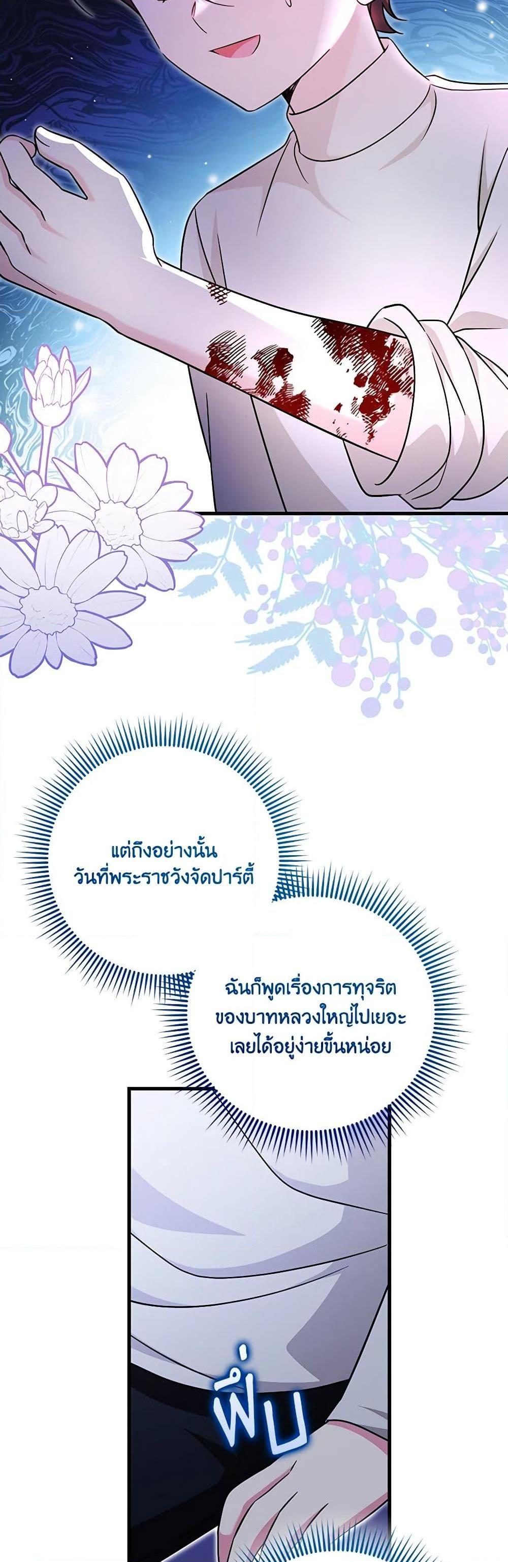 Baby Pharmacist Princess ตอนที่ 56 6