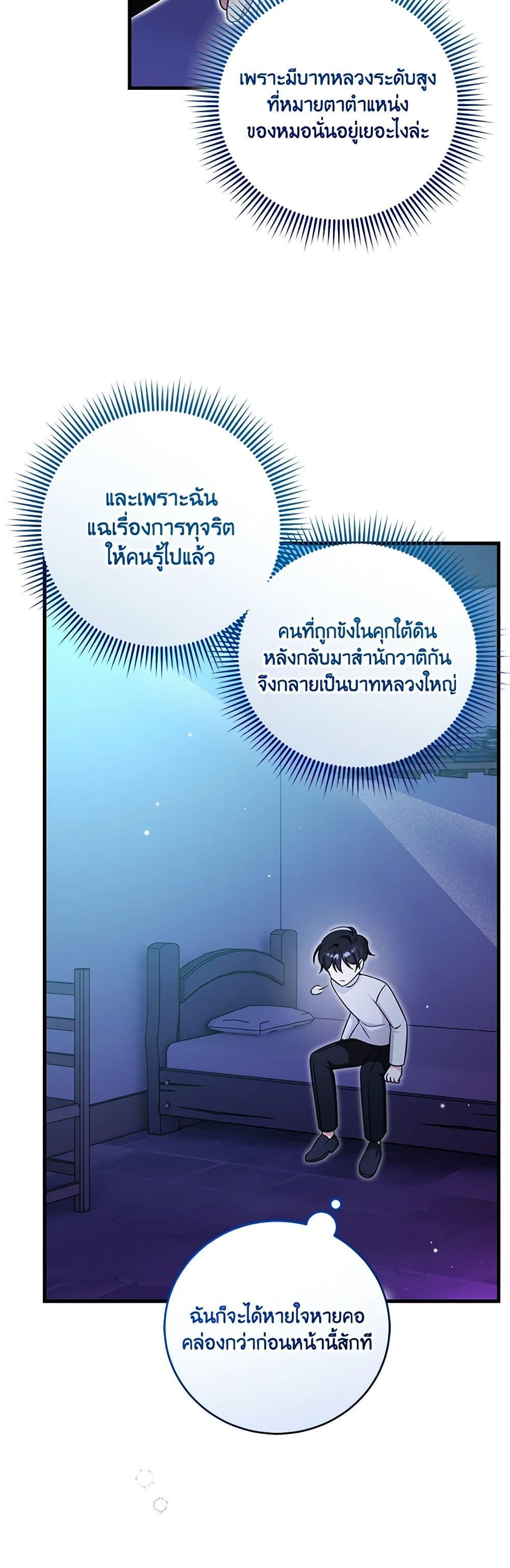 Baby Pharmacist Princess ตอนที่ 56 7