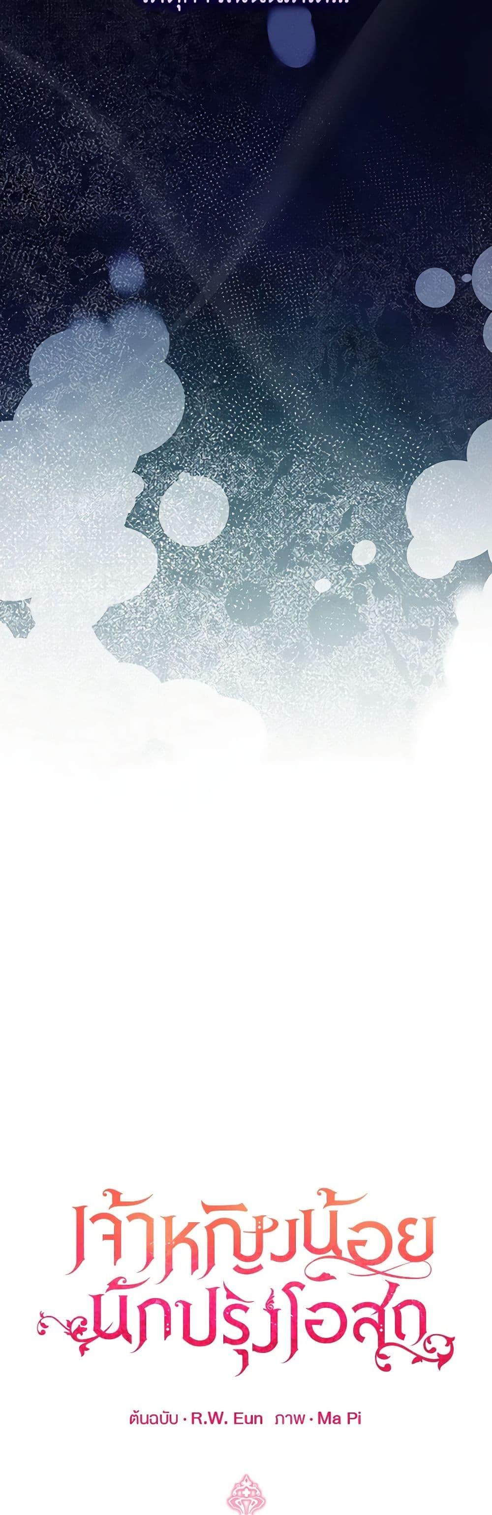 Baby Pharmacist Princess ตอนที่ 56 12