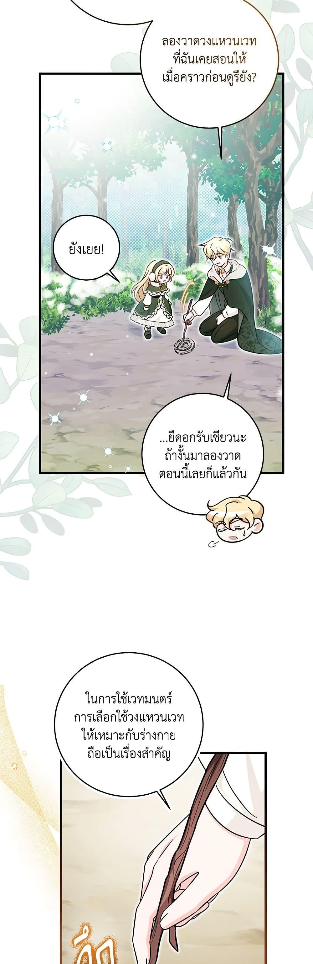 Baby Pharmacist Princess ตอนที่ 56 14
