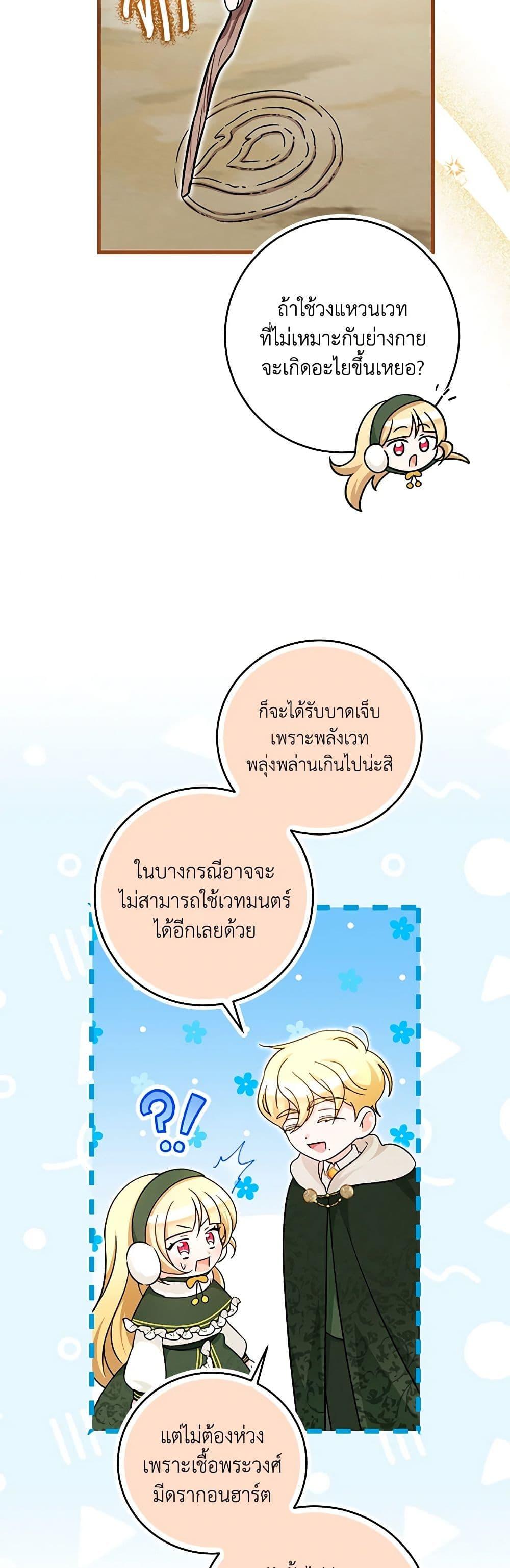 Baby Pharmacist Princess ตอนที่ 56 15