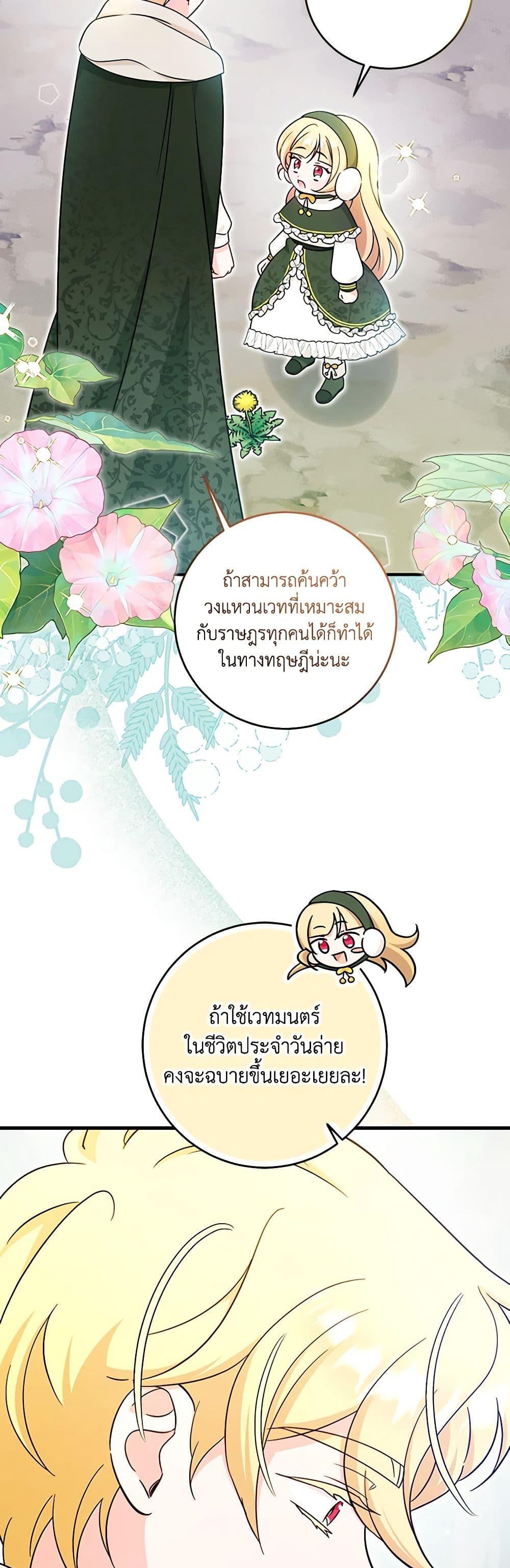 Baby Pharmacist Princess ตอนที่ 56 26