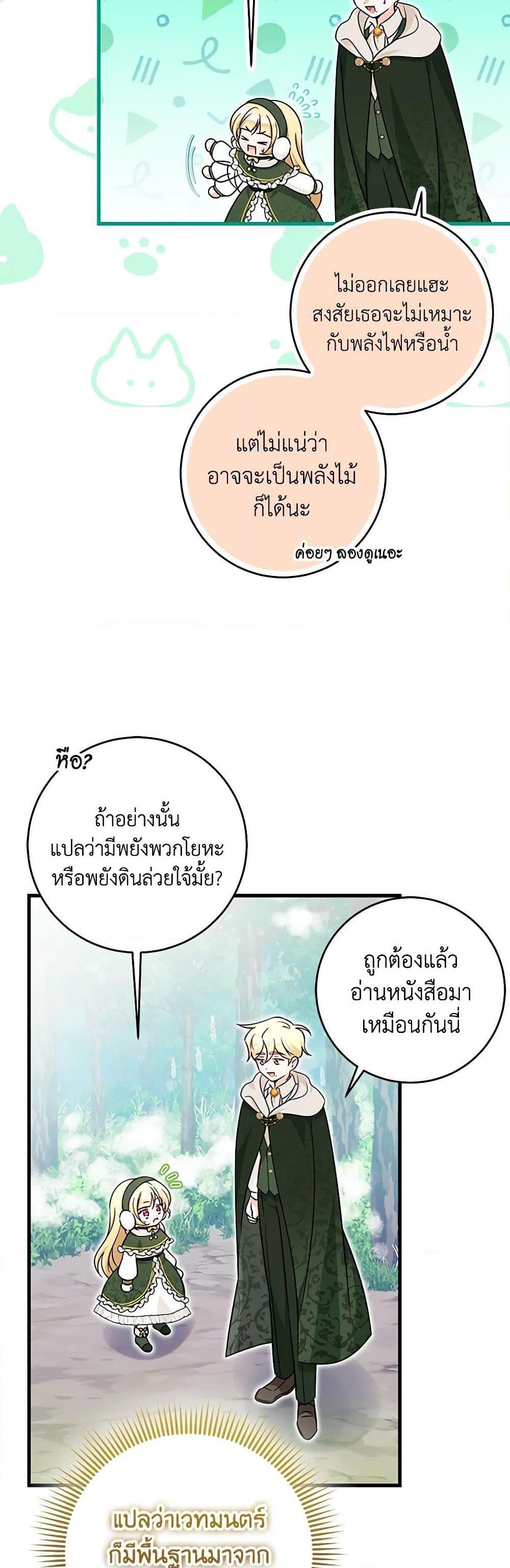 Baby Pharmacist Princess ตอนที่ 56 20