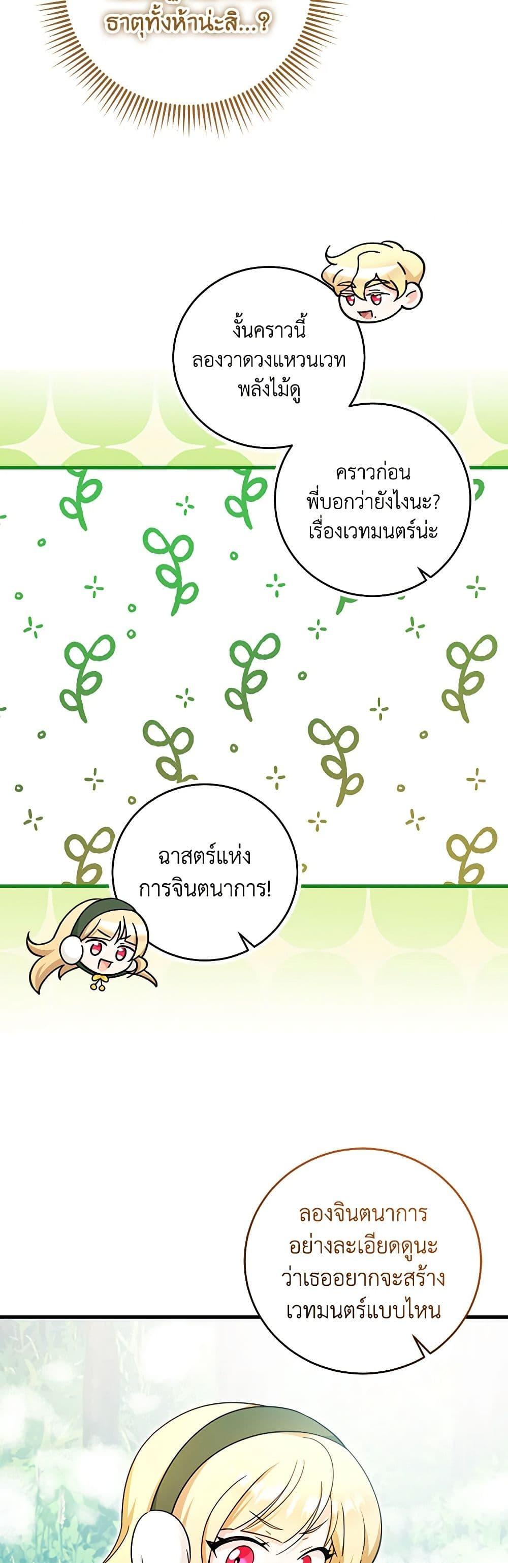 Baby Pharmacist Princess ตอนที่ 56 21