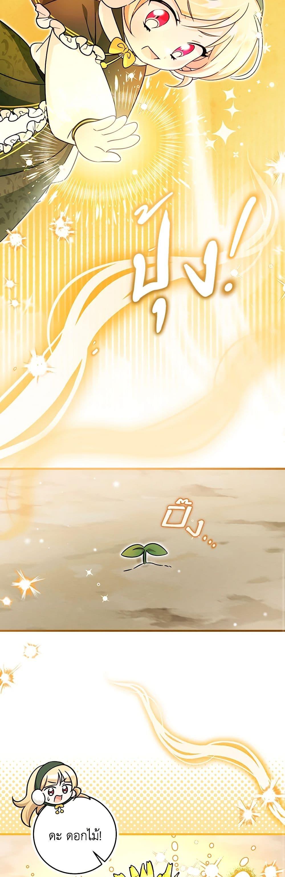 Baby Pharmacist Princess ตอนที่ 56 23