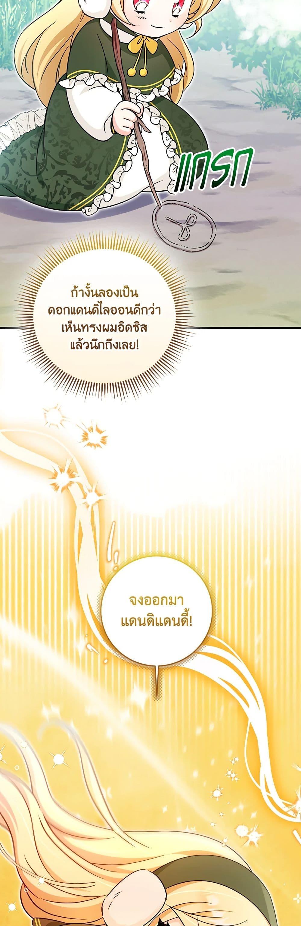 Baby Pharmacist Princess ตอนที่ 56 22