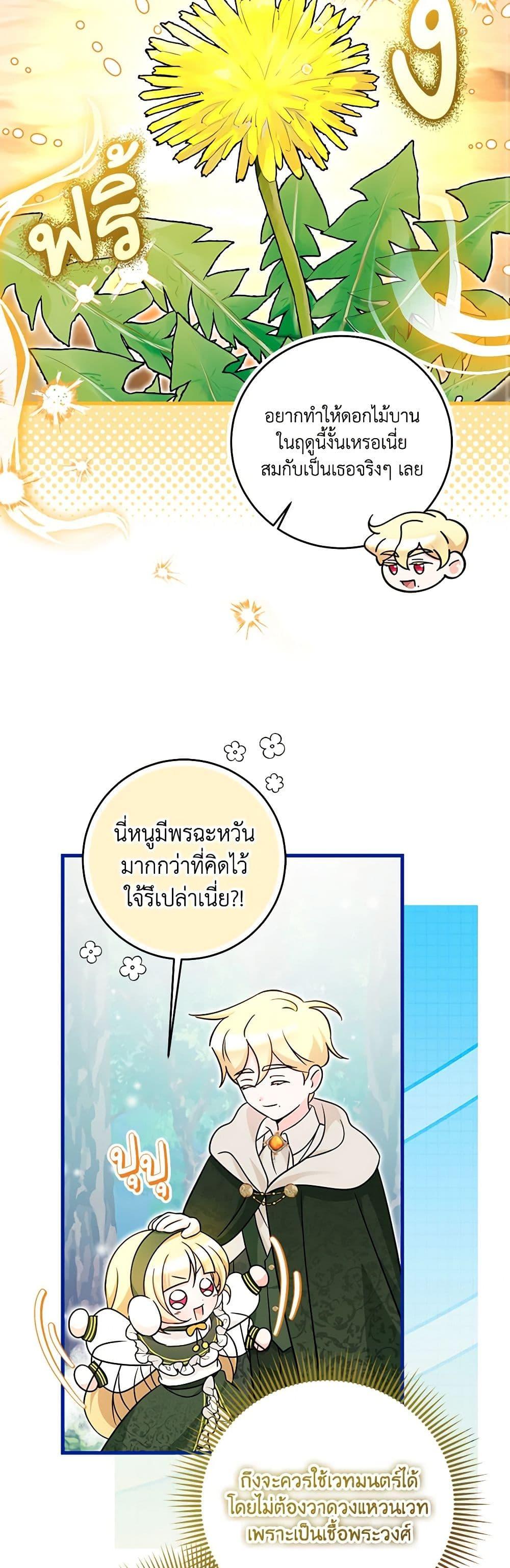 Baby Pharmacist Princess ตอนที่ 56 24