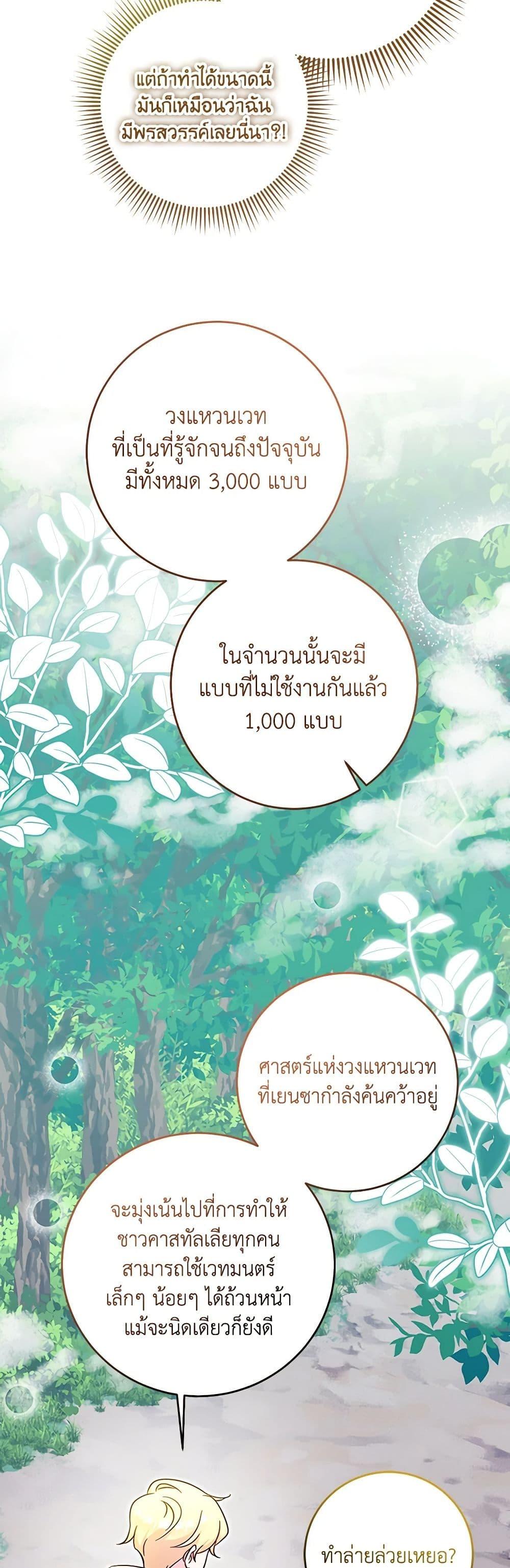 Baby Pharmacist Princess ตอนที่ 56 25