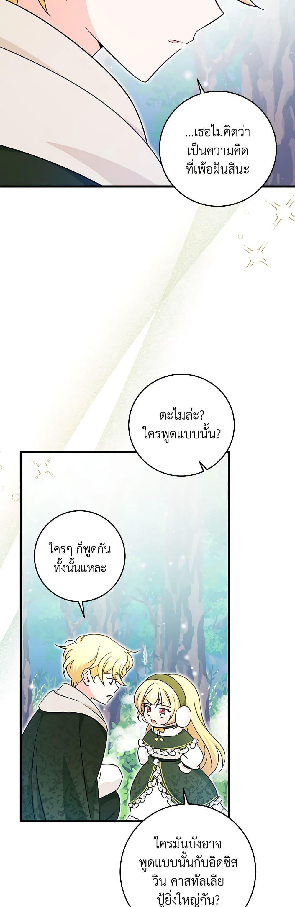 Baby Pharmacist Princess ตอนที่ 56 27