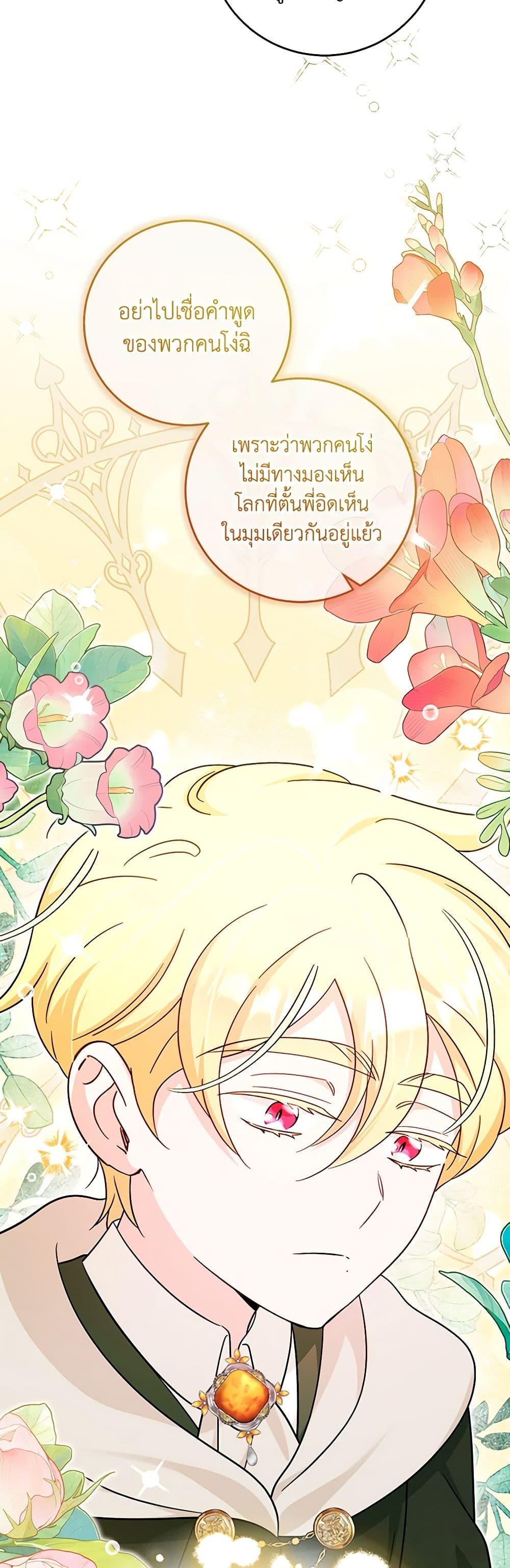 Baby Pharmacist Princess ตอนที่ 56 28